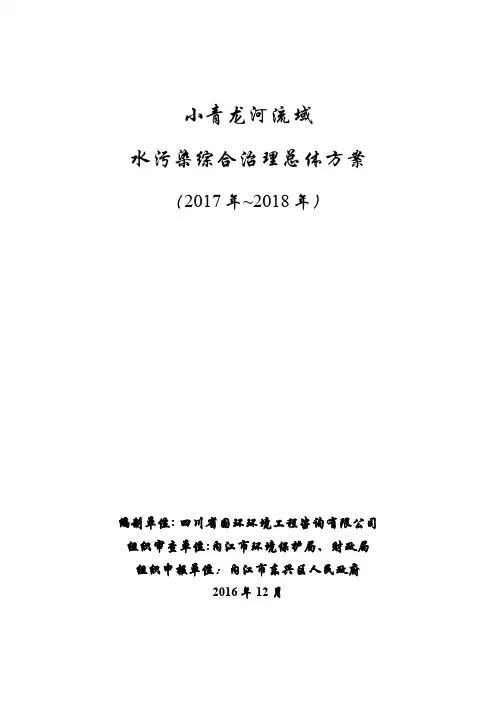 小青龙河流域