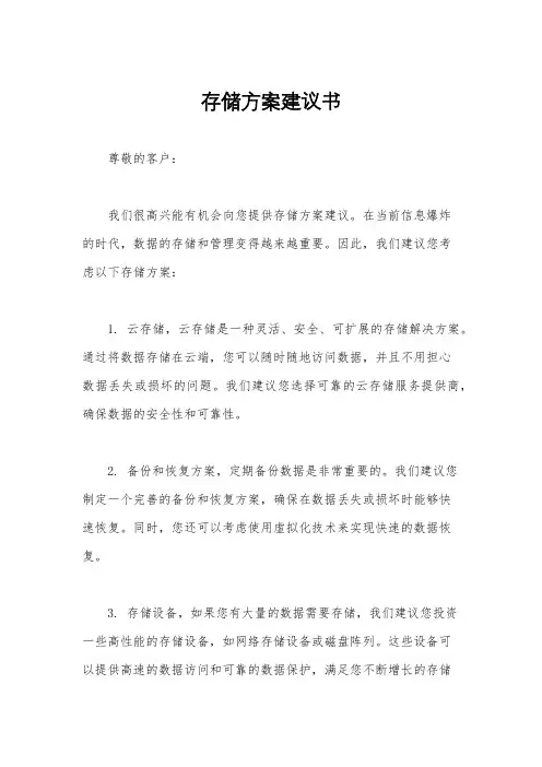 存储方案建议书