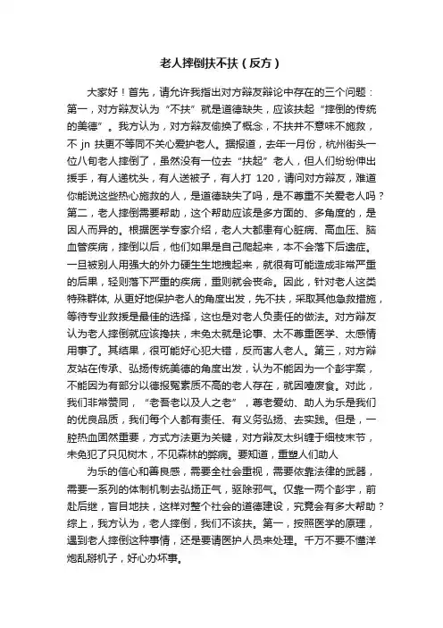 老人摔倒扶不扶（反方）