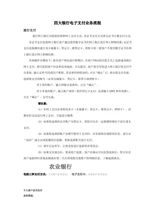 四大银行电子支付业务流程