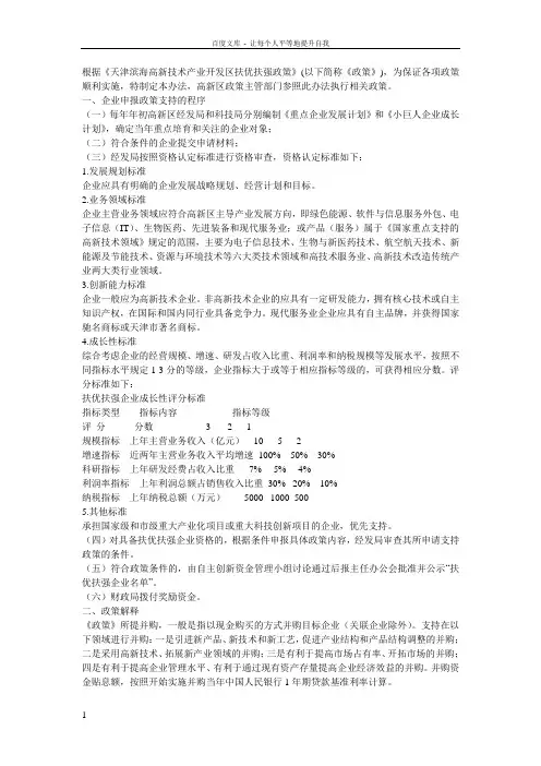 007天津新技术产业园区扶优扶强政策的实施办法