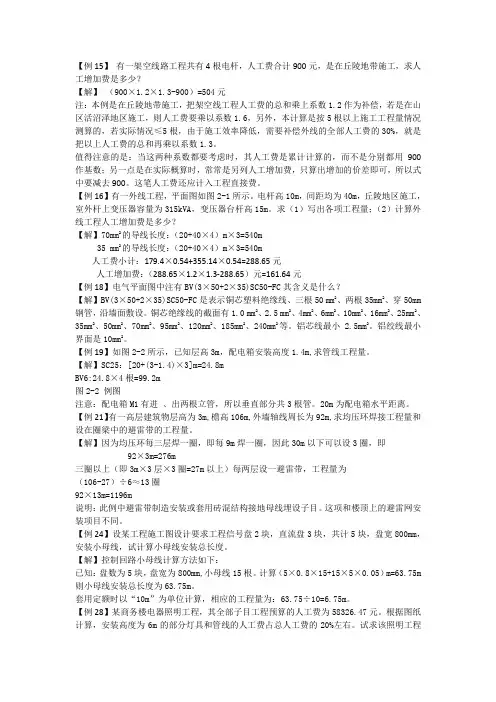 第二章 电气设备安装工程量清单设置与计价