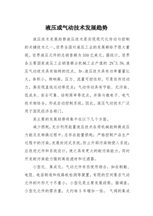 液压或气动技术发展趋势
