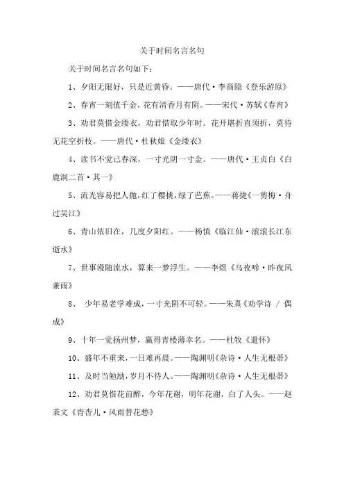 关于时间名言名句