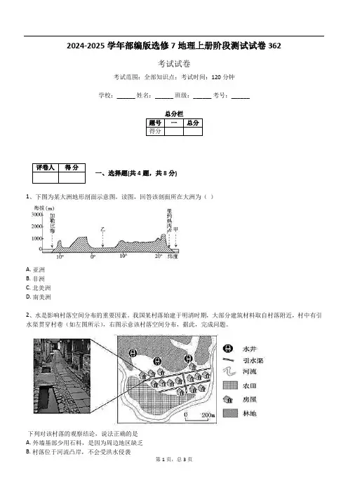 2024-2025学年部编版选修7地理上册阶段测试试卷362