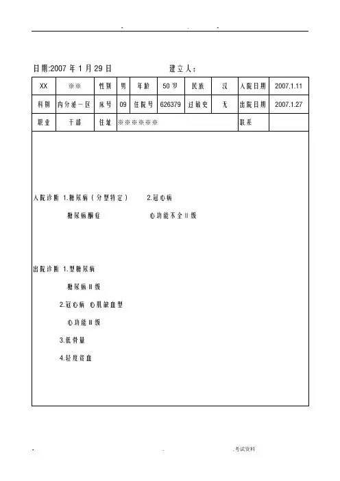 教学药历(唐强)-湘雅
