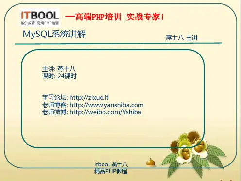 布尔教育-mysql