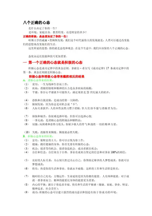 八个准确的心态[会要]