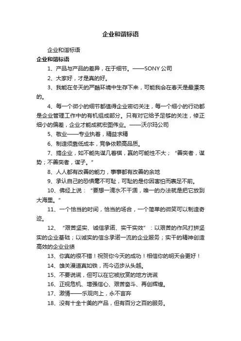 企业和谐标语