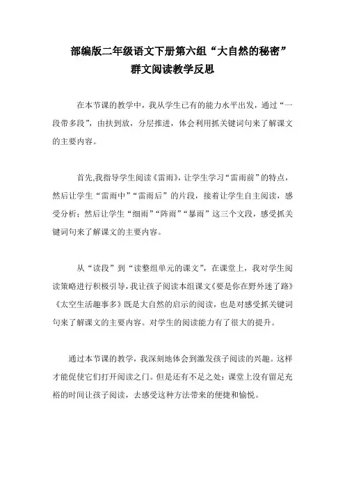 二年级群文阅读《大自然的秘密》教学反思