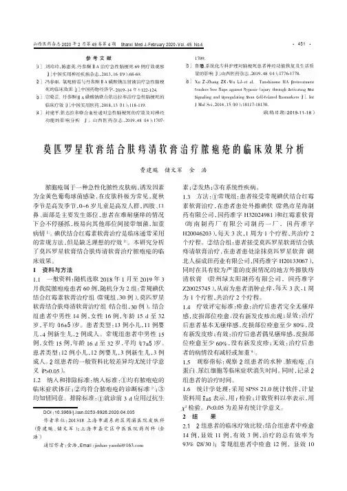 莫匹罗星软膏结合肤痔清软膏治疗脓疱疮的临床效果分析