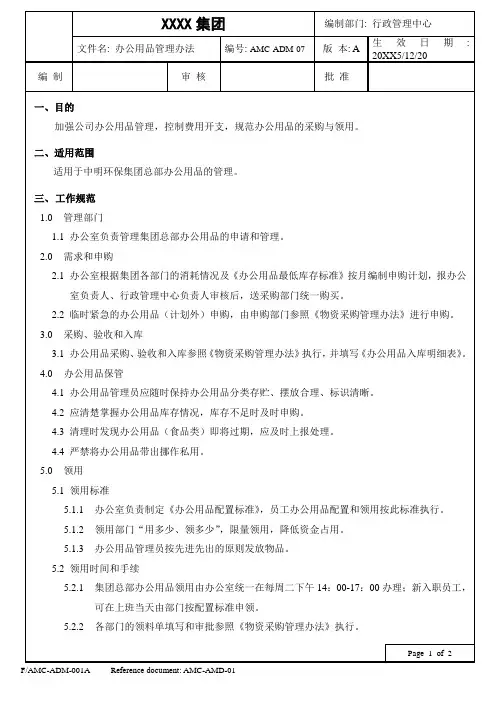 办公用品管理办法