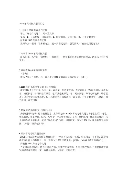 2010年高考作文题目汇总