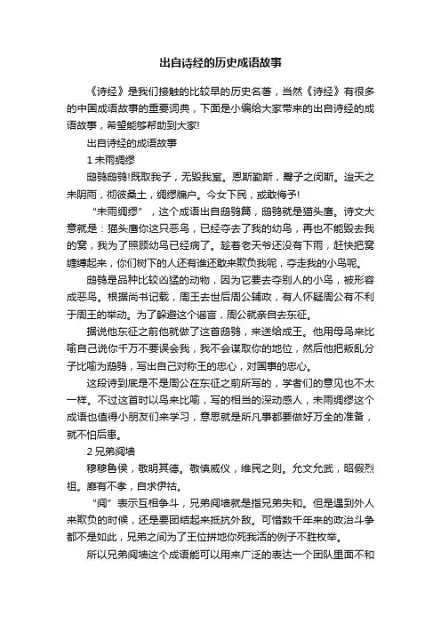 出自诗经的历史成语故事