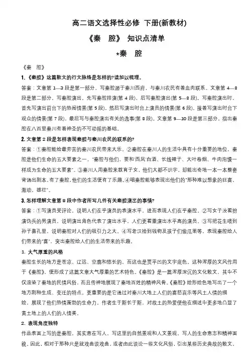 《秦腔》知识点清单统编版高中语文选择性必修下册