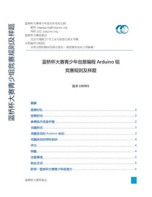 第十一届蓝桥杯青少组Arduino竞赛规则及样题