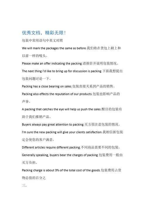 包装中常用语句中英文对照