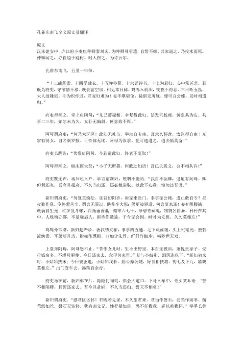 孔雀东南飞全文原文及翻译