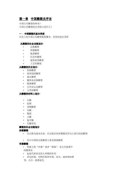 中国雕塑史