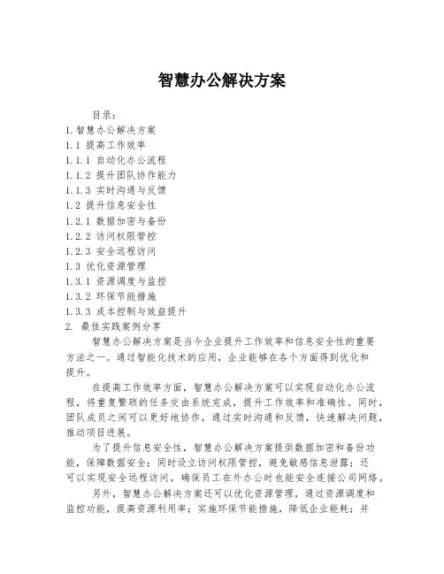 智慧办公解决方案