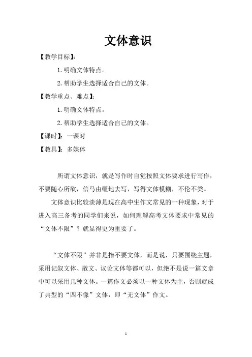 1.文体意识