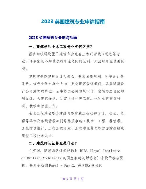 2023英国建筑专业申请指南