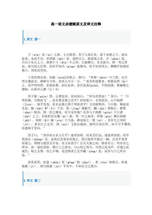 高一语文赤壁赋原文及译文注释