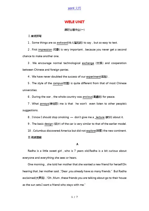 2021_2022学年新教材高中英语WELCOMEUNIT1课时作业含解析新人教版必修第一册2021