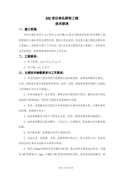 外立面亮化照明工程—技术要求