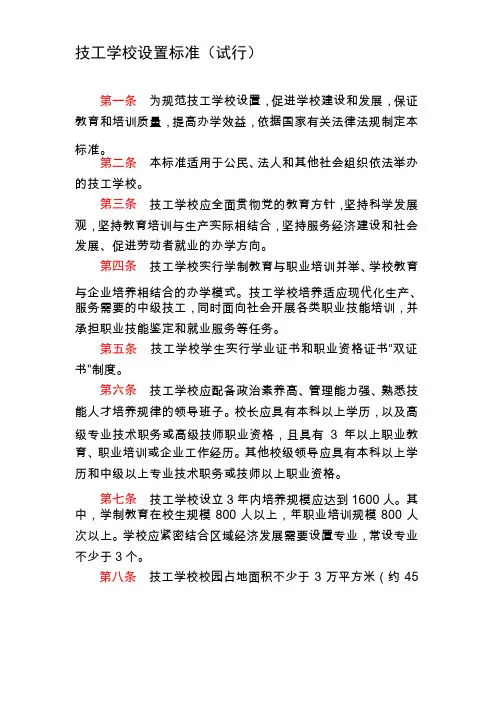 技工学校-技师学院设置标准