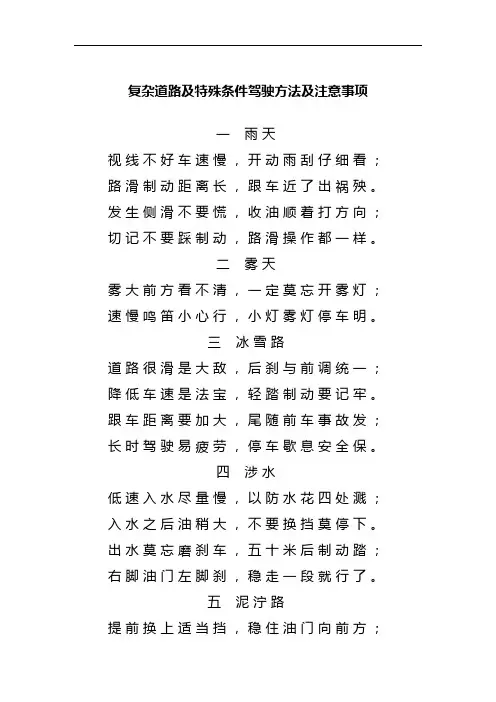 复杂道路及特殊条件驾驶方法及注意事项