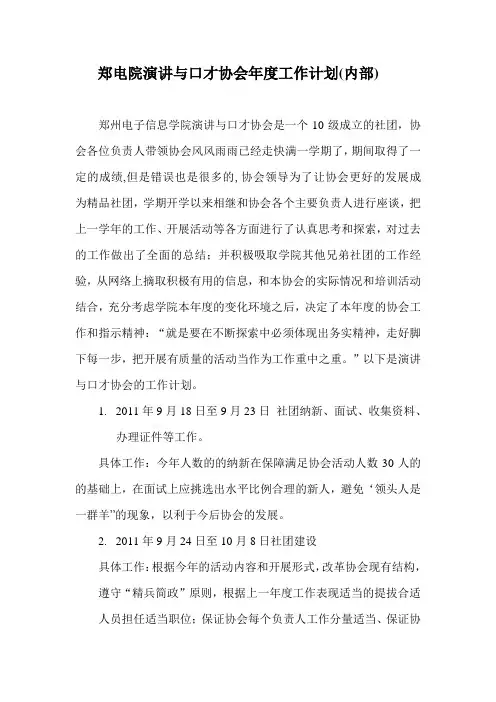 演讲与口才协会年度工作计划