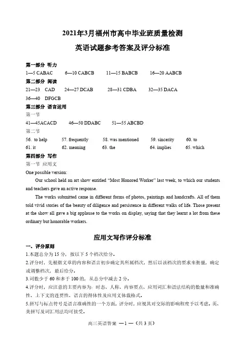 福州市2021高三3月英语试题答案(含听力材料)