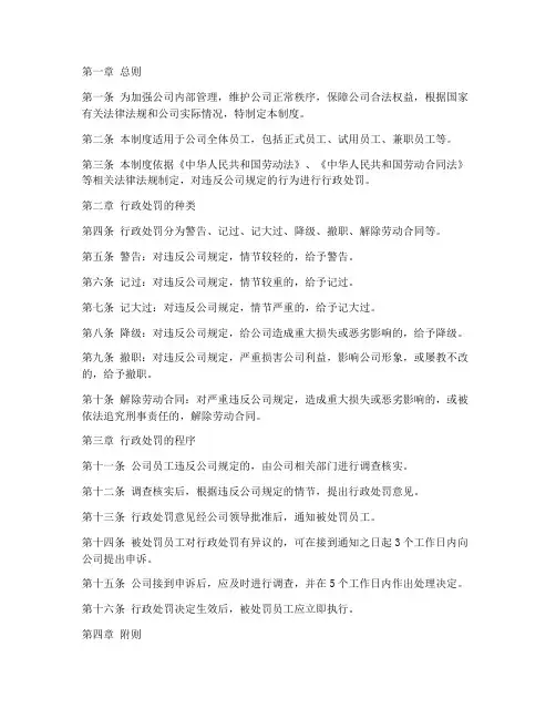 公司员工管理制度行政处罚
