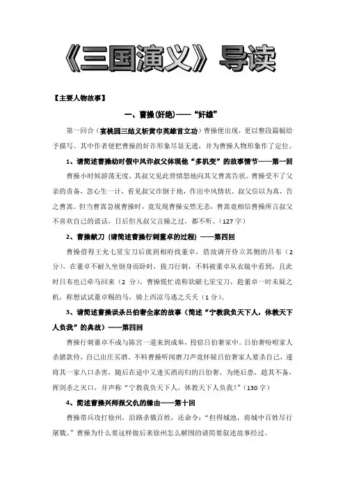 三国演义之主要人物故事