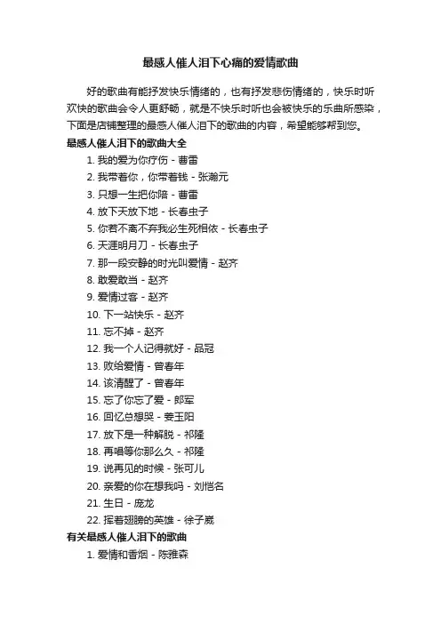 最感人催人泪下心痛的爱情歌曲