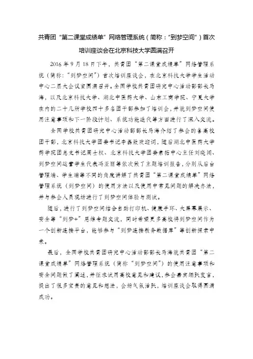 到梦空间培训座谈会