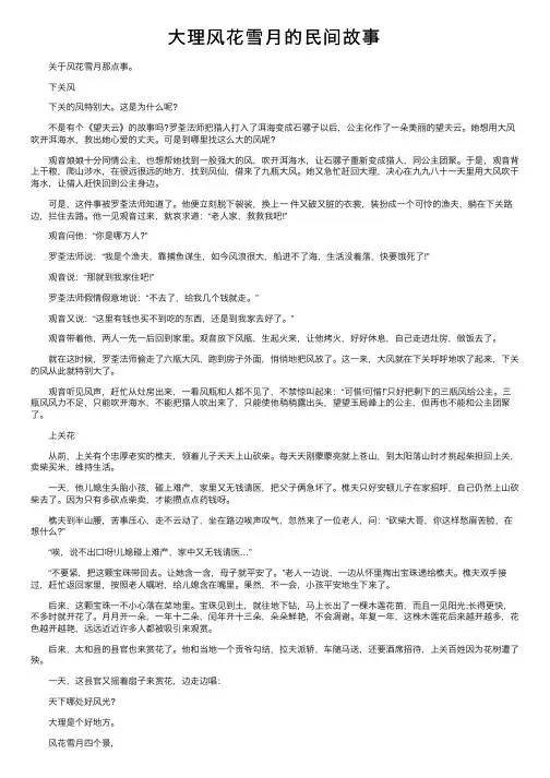 大理风花雪月的民间故事