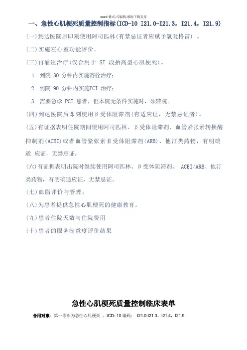 9个单病种质量控制指标和表单