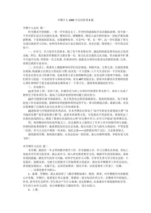 学期个人1000字总结优秀6篇