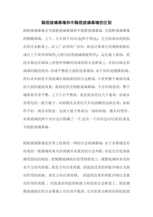 玻璃幕墙隐框和半隐框有什么区别