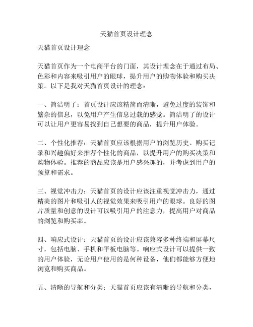 天猫首页设计理念