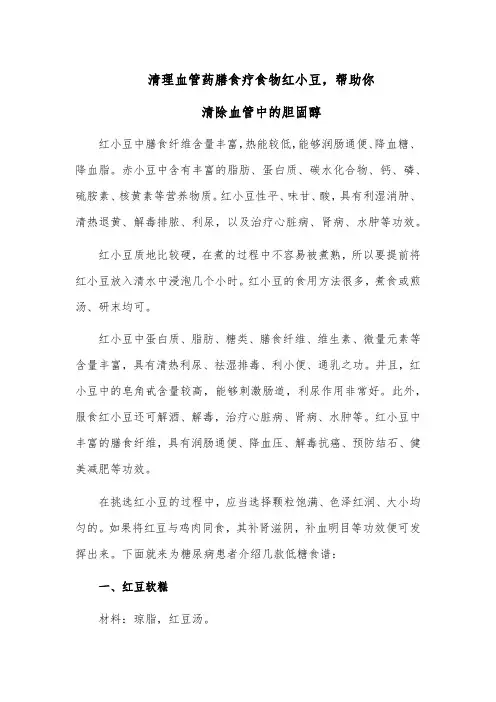 清理血管药膳食疗食物红小豆,帮助你清除血管中的胆固醇
