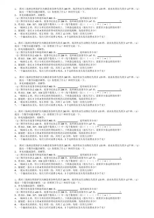 人教版小学三年级数学作业(打印版本)