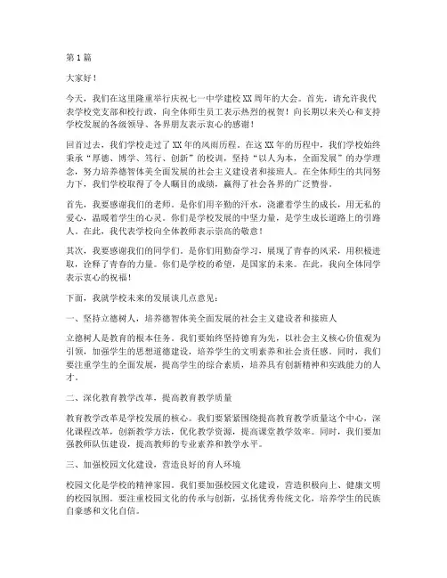 七一中学校长发言稿(2篇)