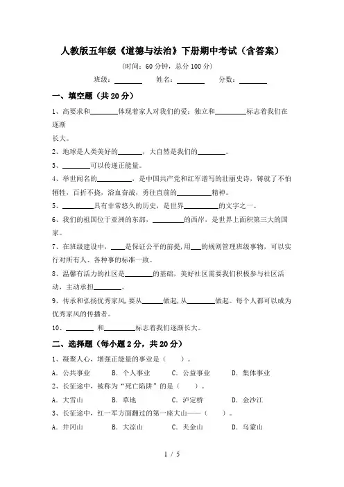 人教版五年级《道德与法治》下册期中考试(含答案)