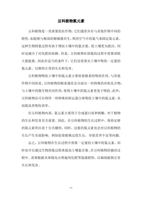豆科植物氮元素