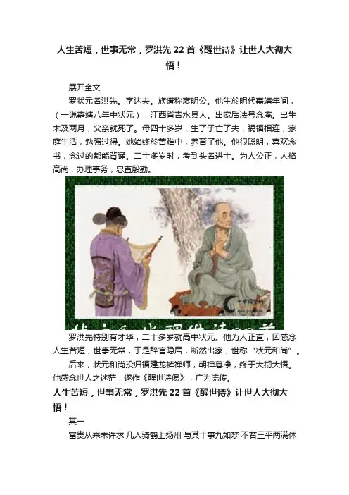 人生苦短，世事无常，罗洪先22首《醒世诗》让世人大彻大悟！
