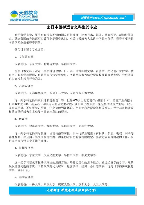 去日本留学适合文科生的专业