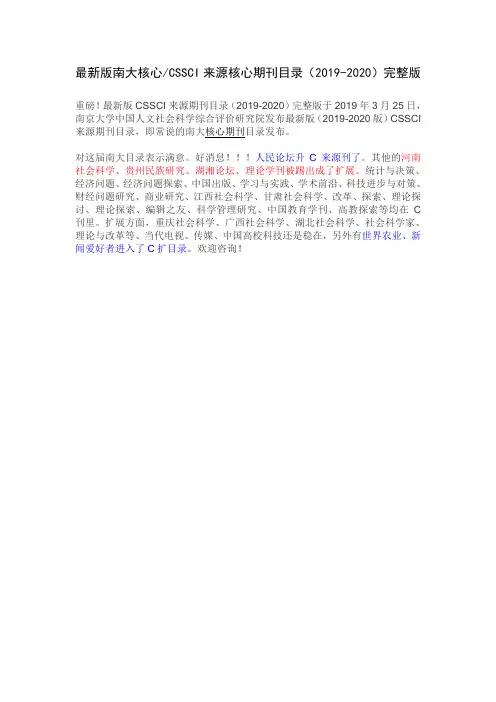 CSSCI来源核心期刊目录(2019-2020)完整版1